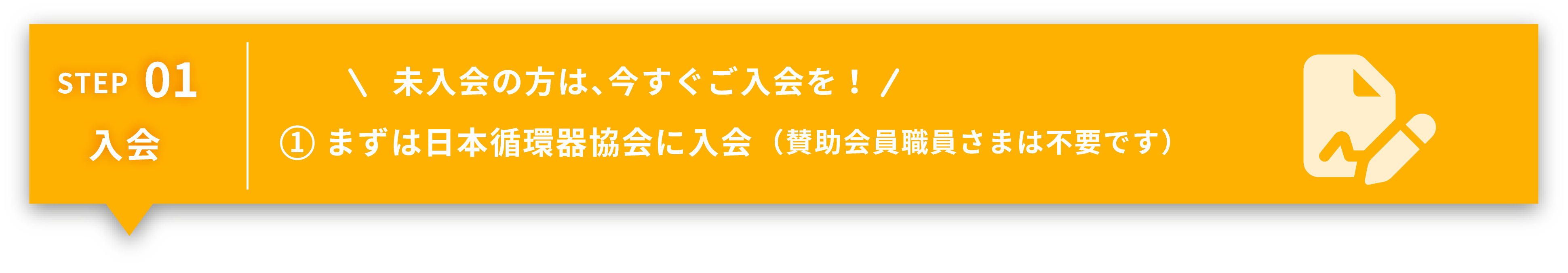 入会