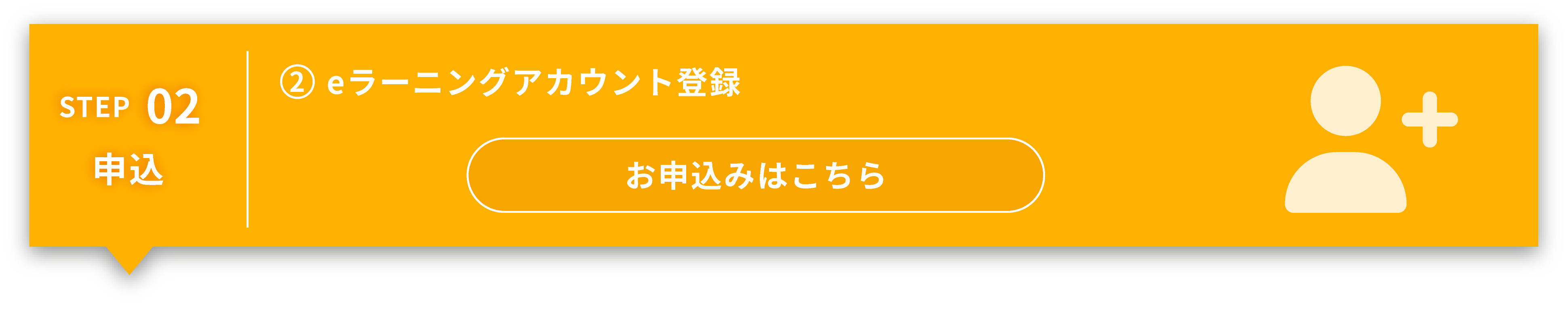申込