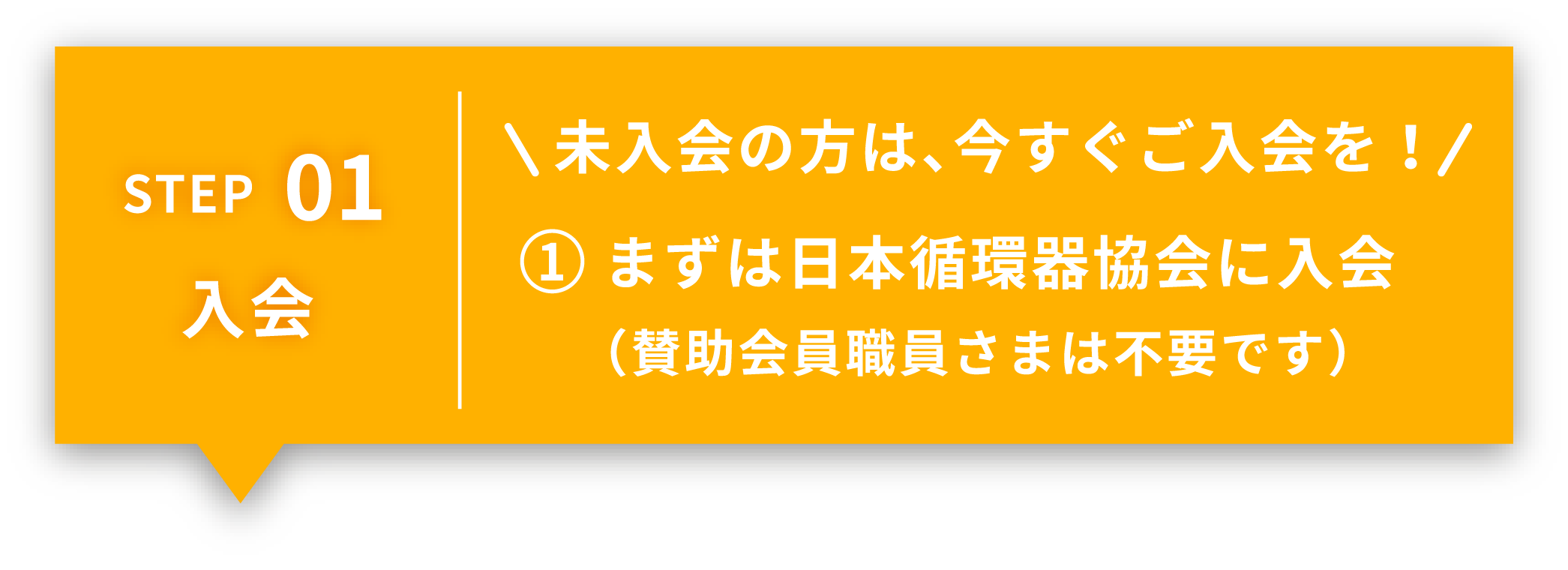 入会