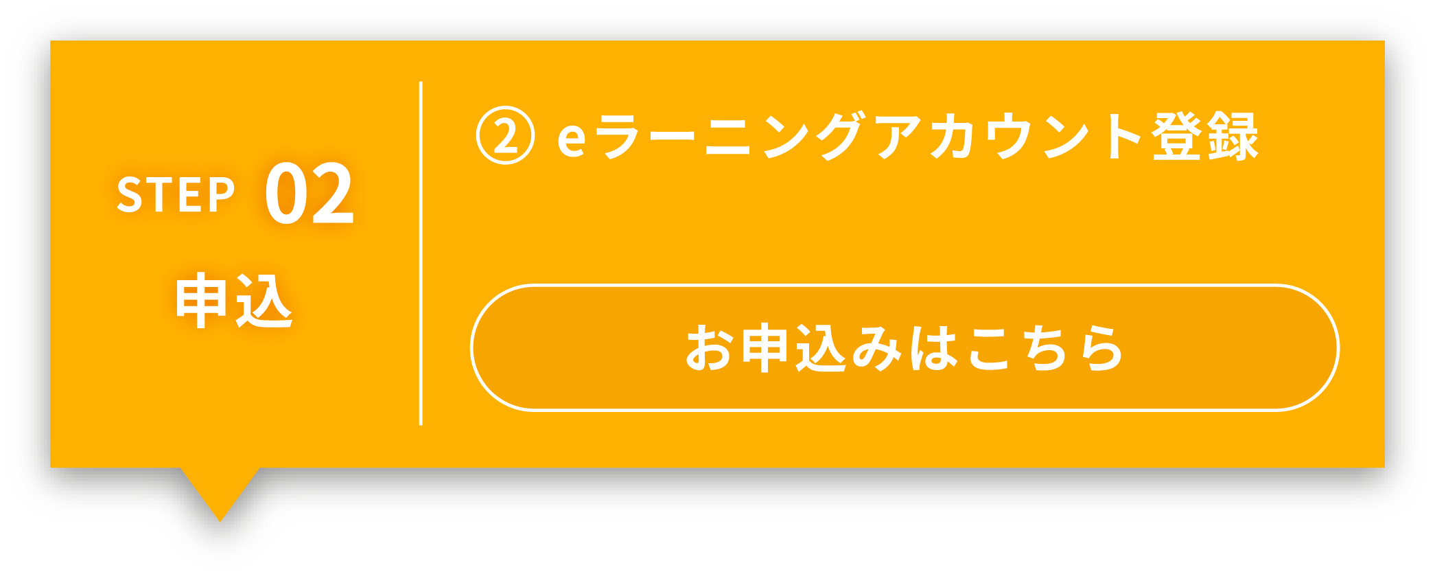 申込