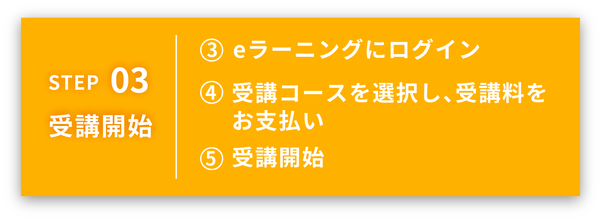受講開始