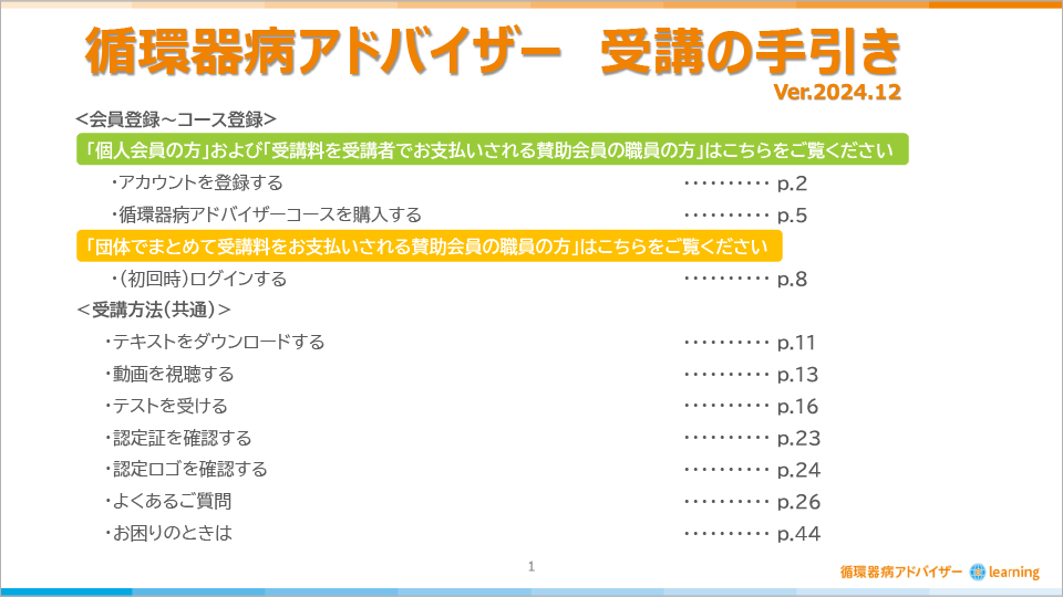 受講の手引き