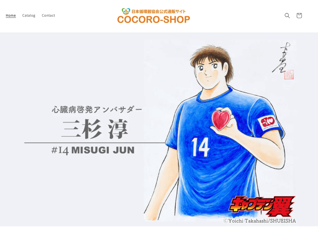 心臓とココロをつなぐ公式通販サイト「COCORO-SHOP」がオープンしま 