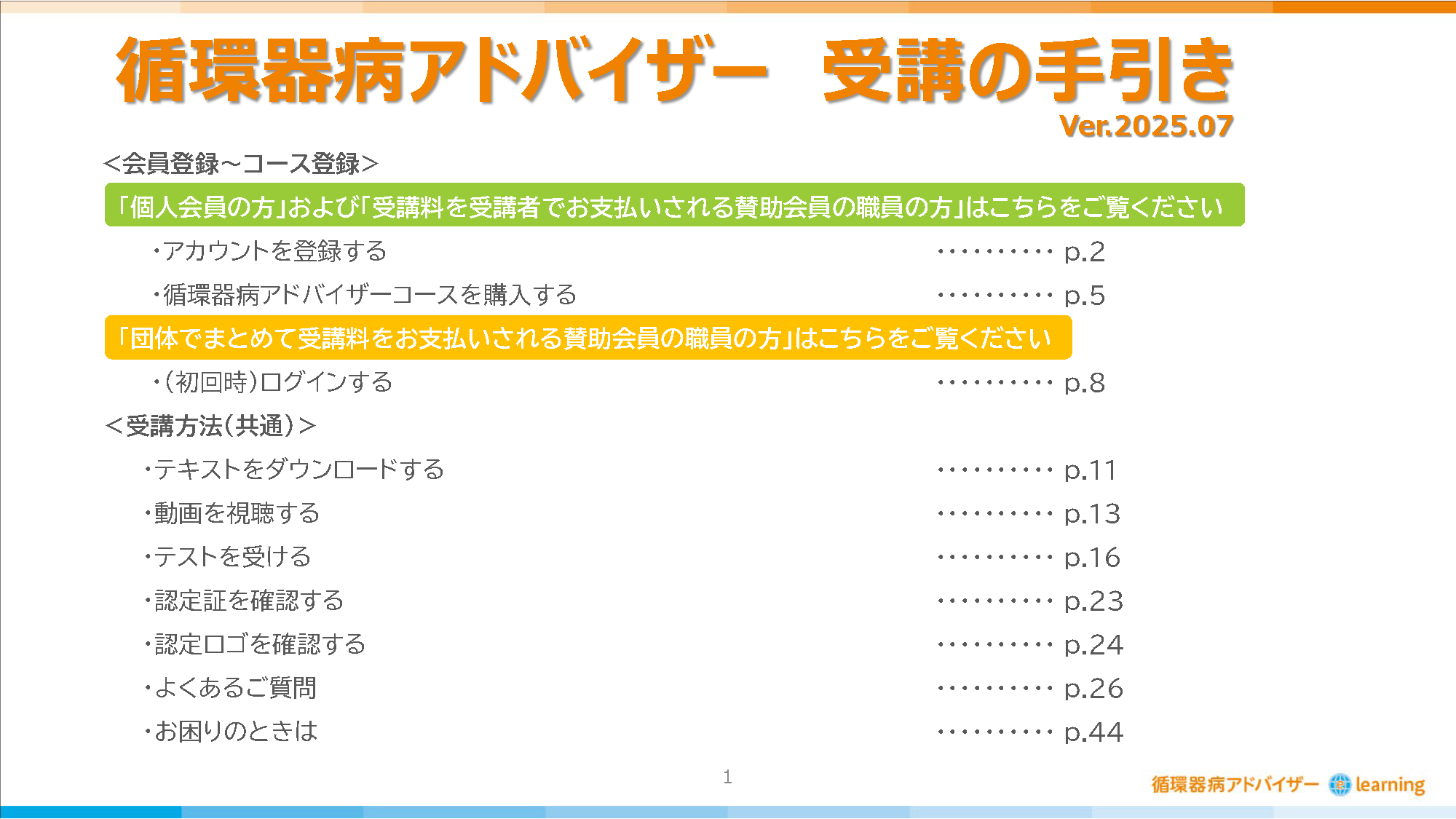 受講の手引き