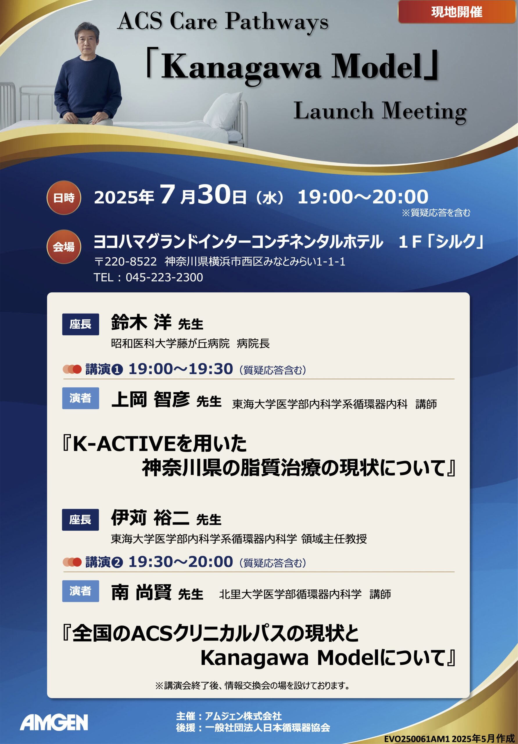 20250730_ACS-Clinical-