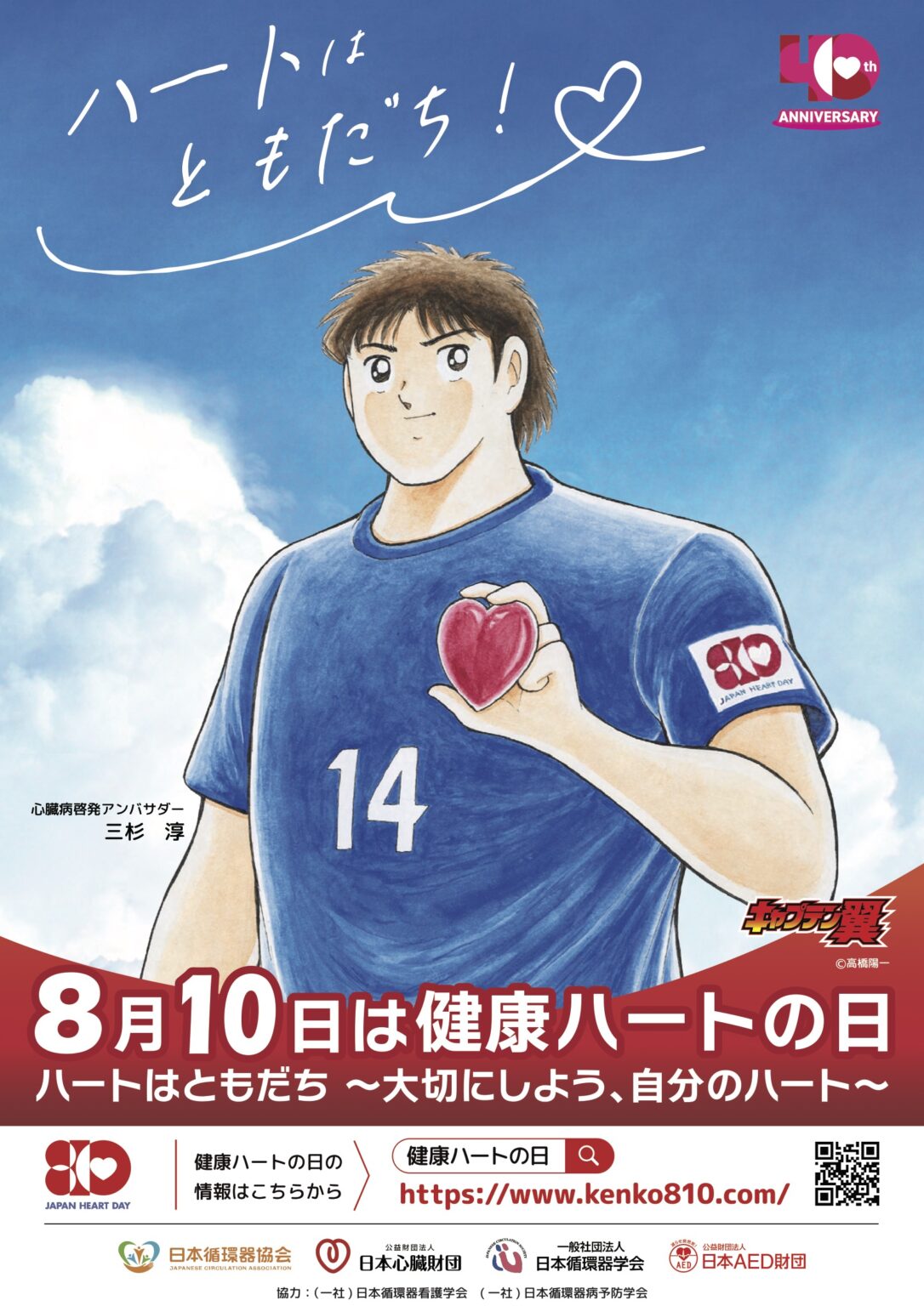 2026年度「健康ハートの日 共催イベント事業」の公募を開始しました