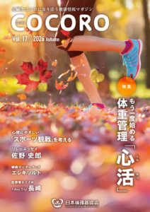 COCORO ｜ 一般社団法人 日本循環器協会｜Japanese Circulation